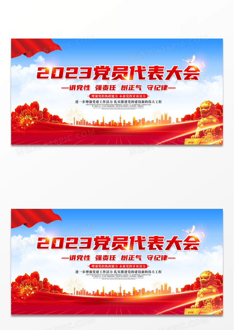中国风红色2023党员代表大会展板党建党政党课